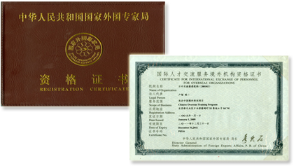 外专局认定资格证书
